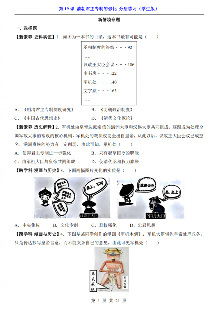 图片[1]-七年级（下）历史 第19课 清朝君主专制的强化 分层练习.pdf-中小学科教辅资料