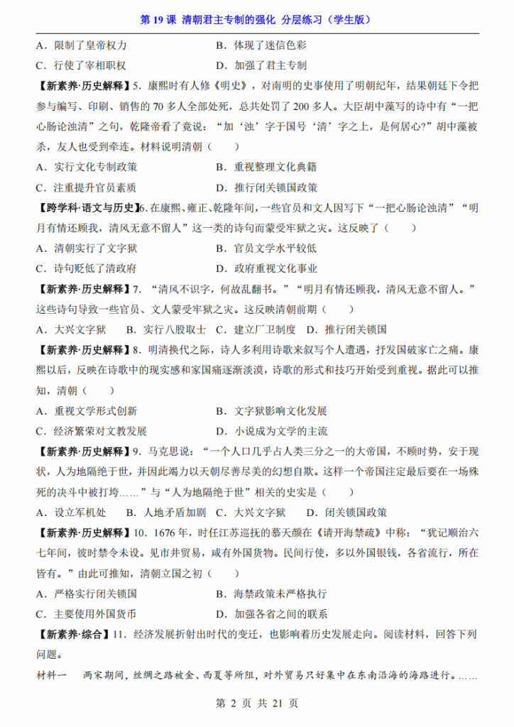 图片[2]-七年级（下）历史 第19课 清朝君主专制的强化 分层练习.pdf-中小学科教辅资料