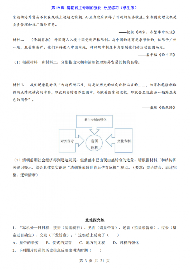 图片[3]-七年级（下）历史 第19课 清朝君主专制的强化 分层练习.pdf-中小学科教辅资料