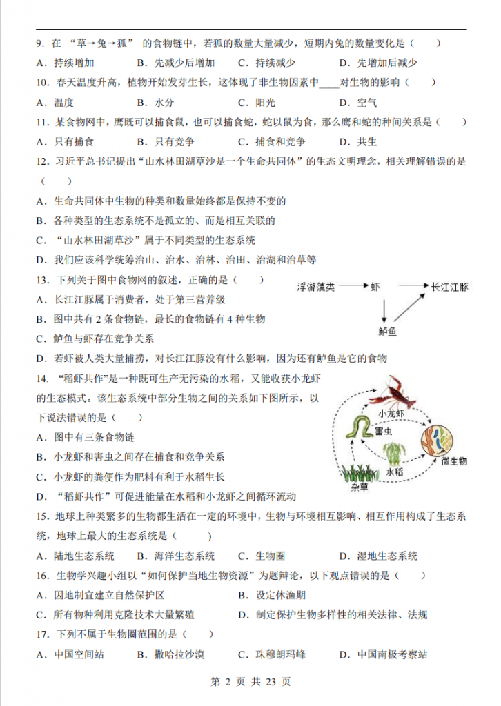 图片[2]-七年级（下）生物第1次月考（苏教版）.pdf-中小学科教辅资料