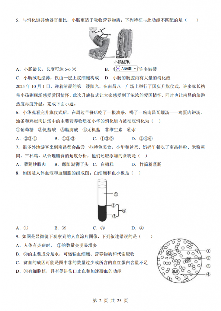 图片[2]-七年级（下）生物第1次月考（北师大版）.pdf-中小学科教辅资料