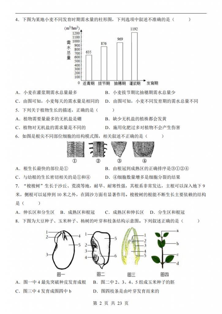 图片[2]-七年级（下）生物第1次月考01（人教版）.pdf-中小学科教辅资料