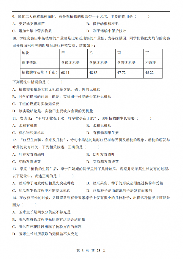 图片[3]-七年级（下）生物第1次月考01（人教版）.pdf-中小学科教辅资料
