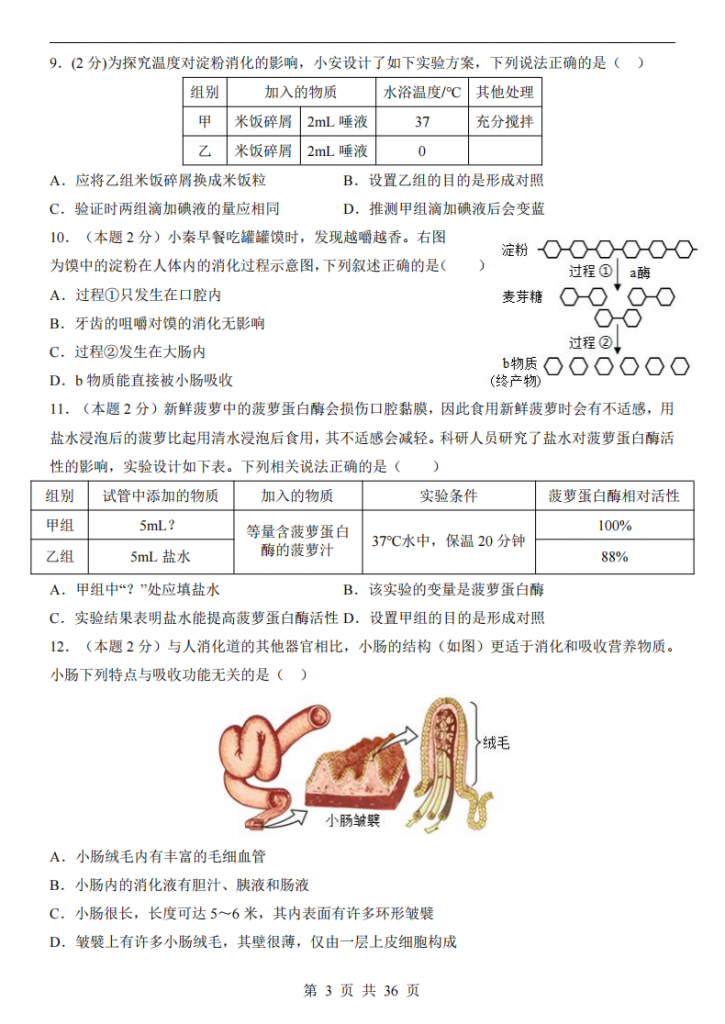 图片[3]-七年级（下）生物第1次月考（鲁科54版）.pdf-中小学科教辅资料