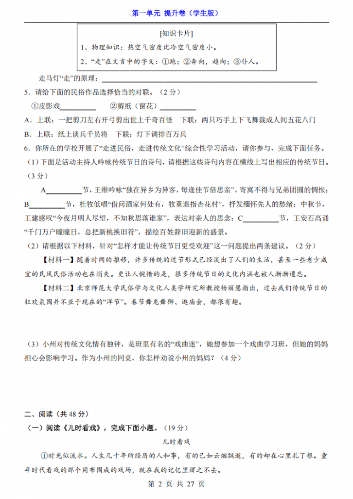 图片[2]-八年级（下）语文第1单元（提升卷）.pdf-中小学科教辅资料