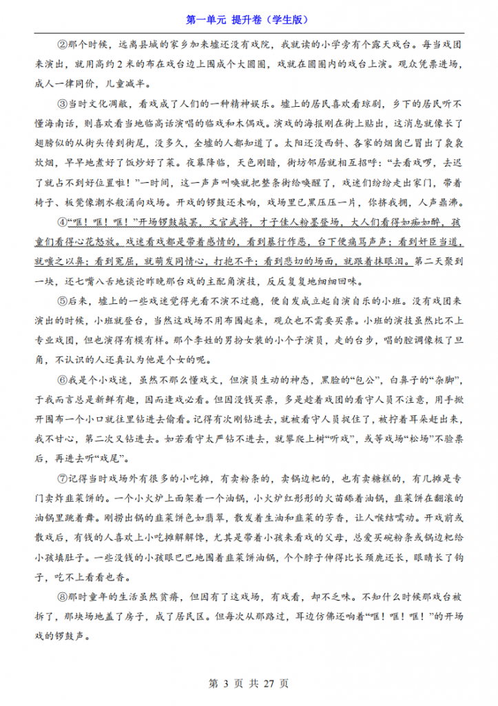 图片[3]-八年级（下）语文第1单元（提升卷）.pdf-中小学科教辅资料