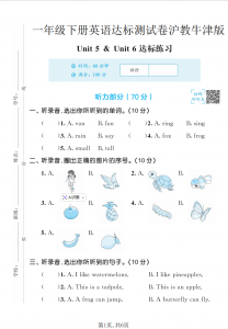 一年级（下）英语 5-6单元达标测试卷《沪教牛津版》.pdf-中小学科教辅资料