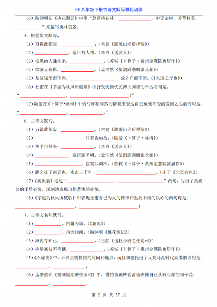 图片[2]-八年级（下）语文08 古诗文默写强化训练.pdf-中小学科教辅资料