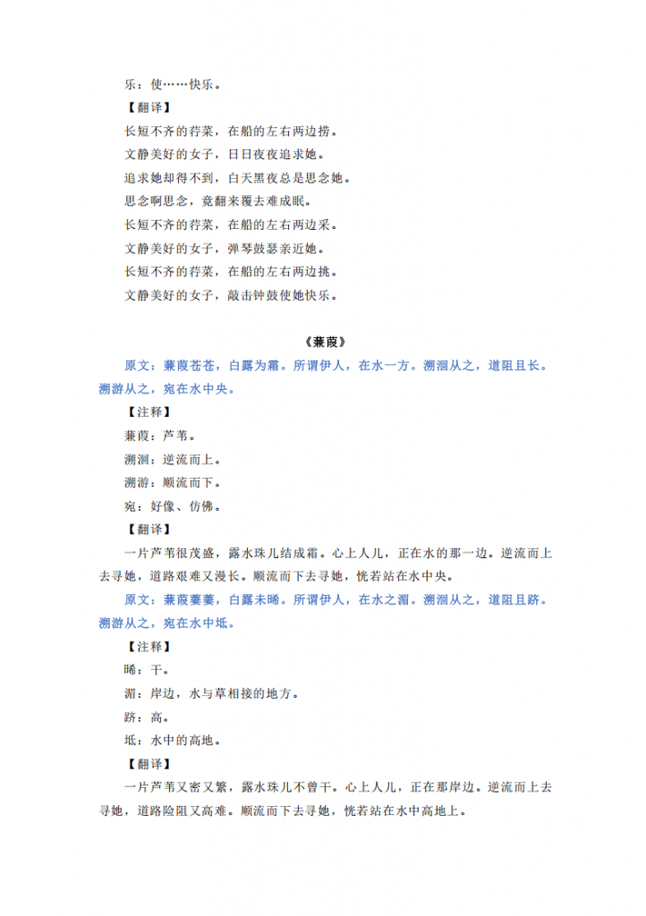 图片[2]-八年级（下）语文 重点古诗词必背知识点 11页.pdf-中小学科教辅资料