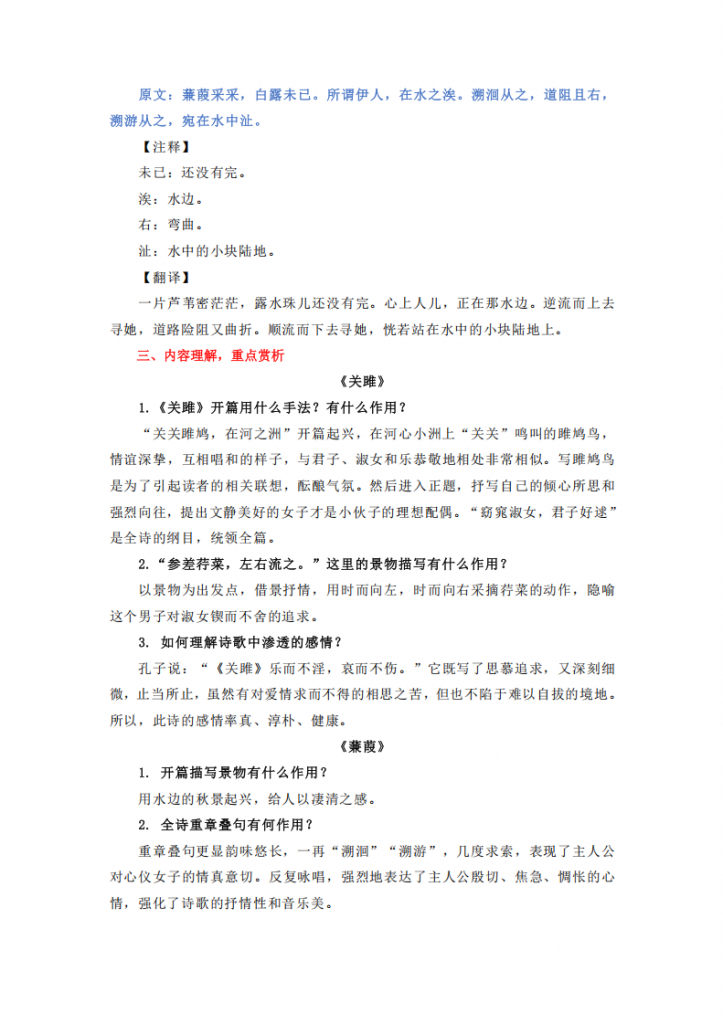 图片[3]-八年级（下）语文 重点古诗词必背知识点 11页.pdf-中小学科教辅资料