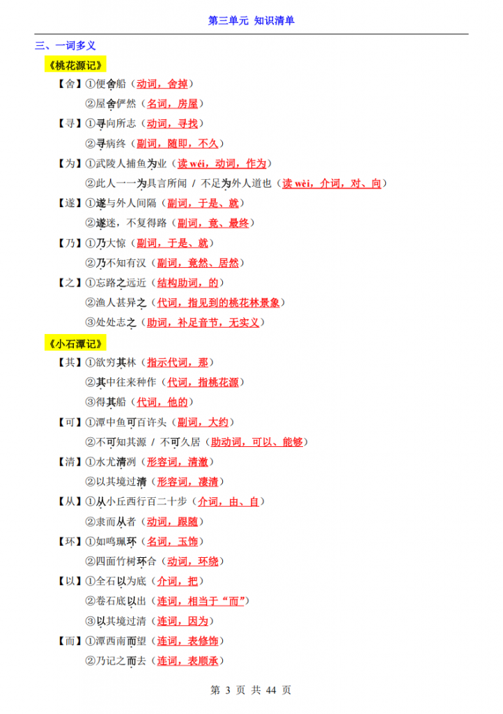 图片[3]-八年级（下）语文第3单元（知识清单）.pdf-中小学科教辅资料
