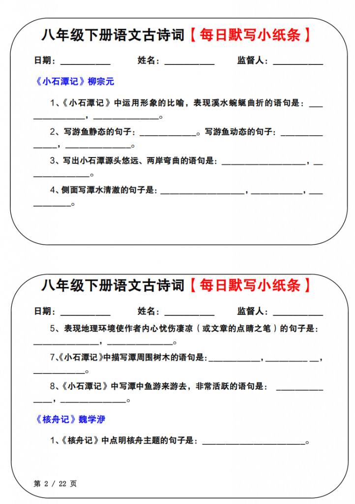 图片[2]-八年级（下）语文 古诗词每日默写小纸条.pdf-中小学科教辅资料