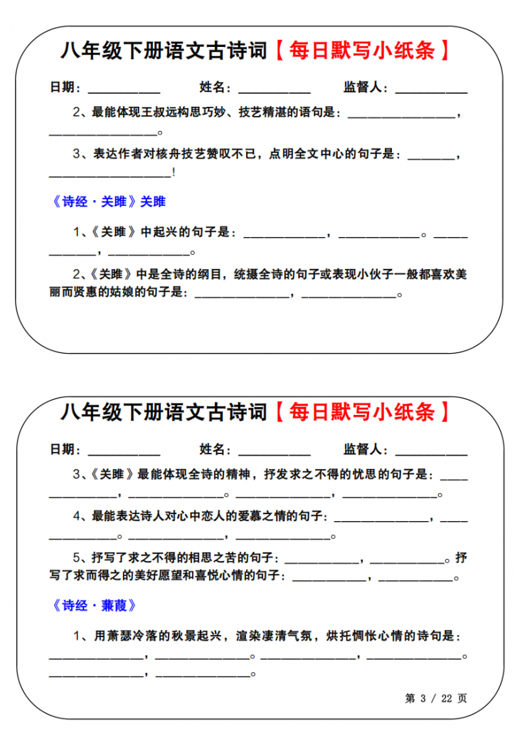 图片[3]-八年级（下）语文 古诗词每日默写小纸条.pdf-中小学科教辅资料