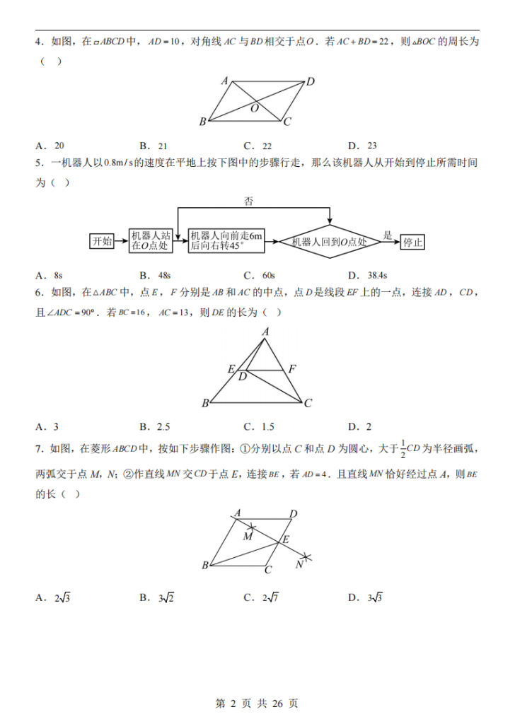 图片[2]-八年级（下）数学第1次月考（湘教版）.pdf-中小学科教辅资料