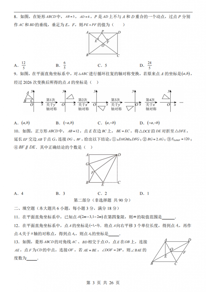 图片[3]-八年级（下）数学第1次月考（湘教版）.pdf-中小学科教辅资料
