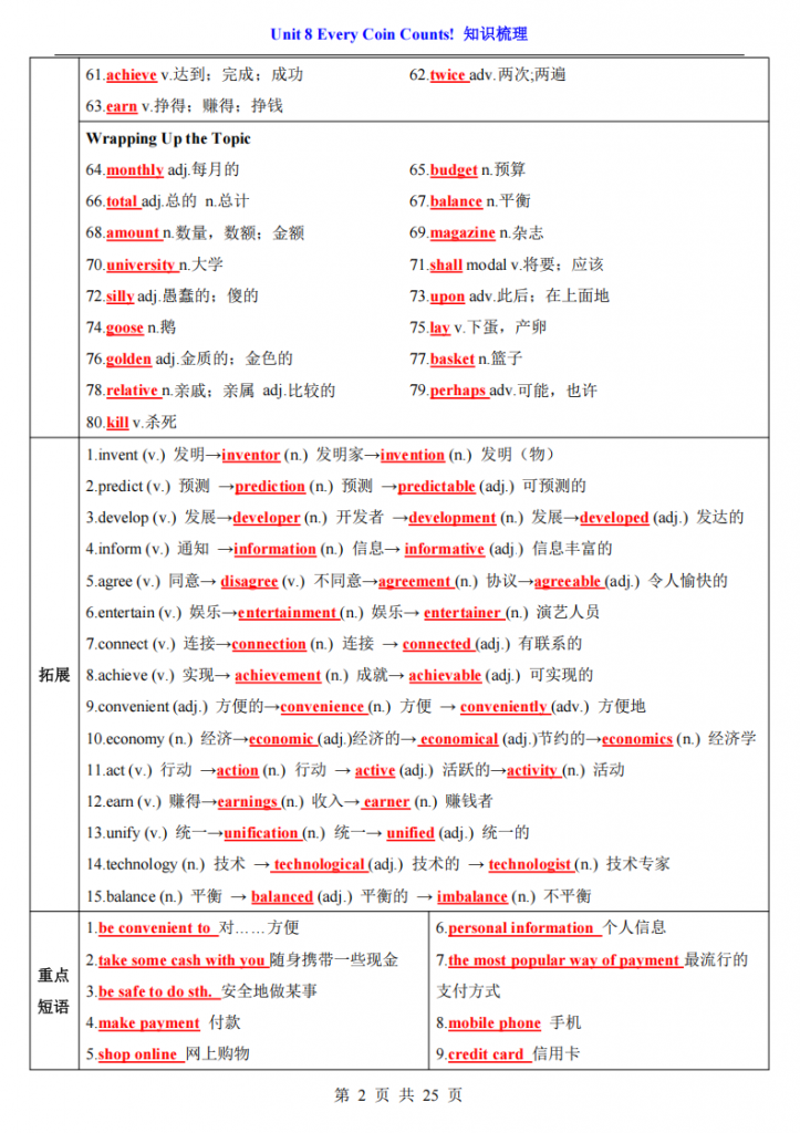 图片[2]-八年级（下）英语Unit 8 知识梳理（仁爱版）.pdf-中小学科教辅资料