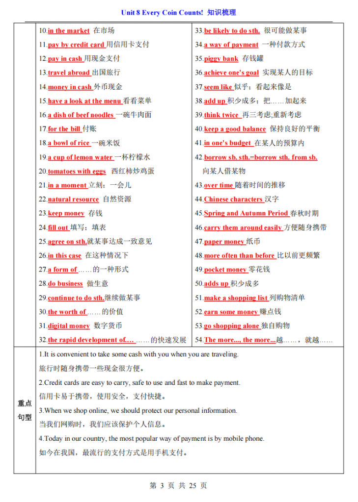 图片[3]-八年级（下）英语Unit 8 知识梳理（仁爱版）.pdf-中小学科教辅资料