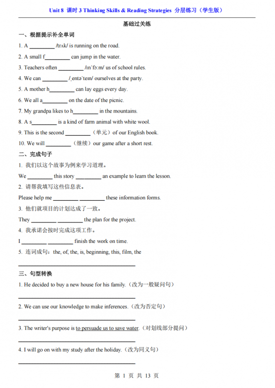 八年级（下）英语Unit 8 课时3 分层练习（仁爱版）.pdf-中小学科教辅资料