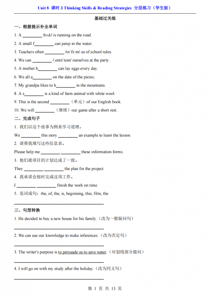 图片[1]-八年级（下）英语Unit 8 课时3 分层练习（仁爱版）.pdf-中小学科教辅资料