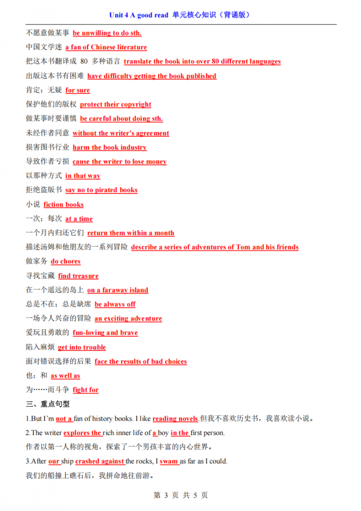 图片[3]-八年级（下）英语Unit 4 核心知识 （译林版）.pdf-中小学科教辅资料