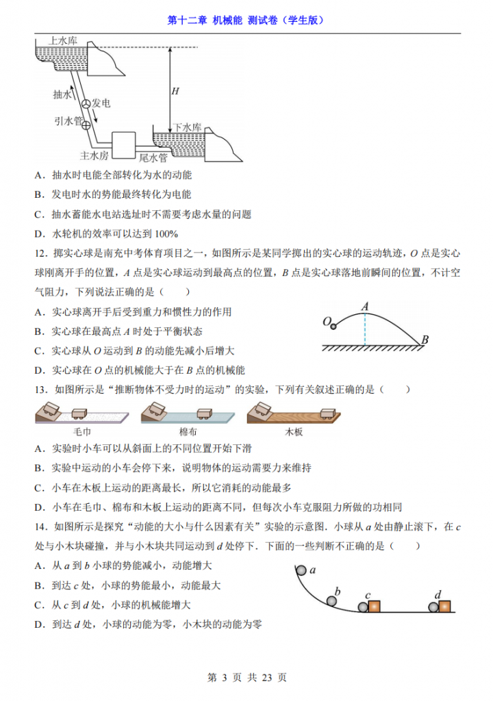 图片[3]-八年级（下）物理第12章 机械能 测试卷（教科版）.pdf-中小学科教辅资料