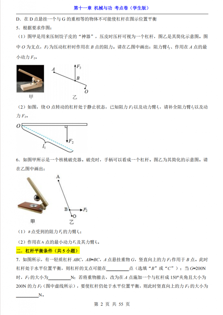 图片[2]-八年级（下）物理第11章 机械与功 考点卷（教科版）.pdf-中小学科教辅资料