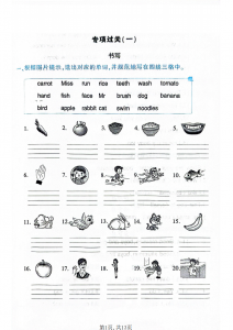 一年级（下）英语 六大专项素养测试卷《人教版PEP》.pdf-中小学科教辅资料