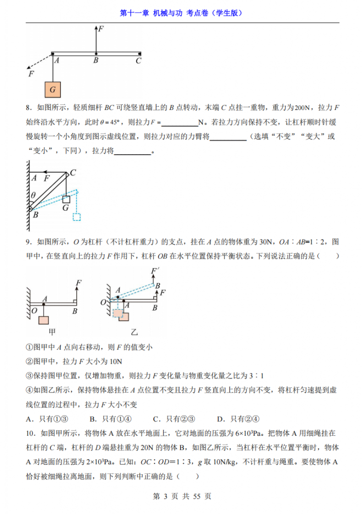 图片[3]-八年级（下）物理第11章 机械与功 考点卷（教科版）.pdf-中小学科教辅资料