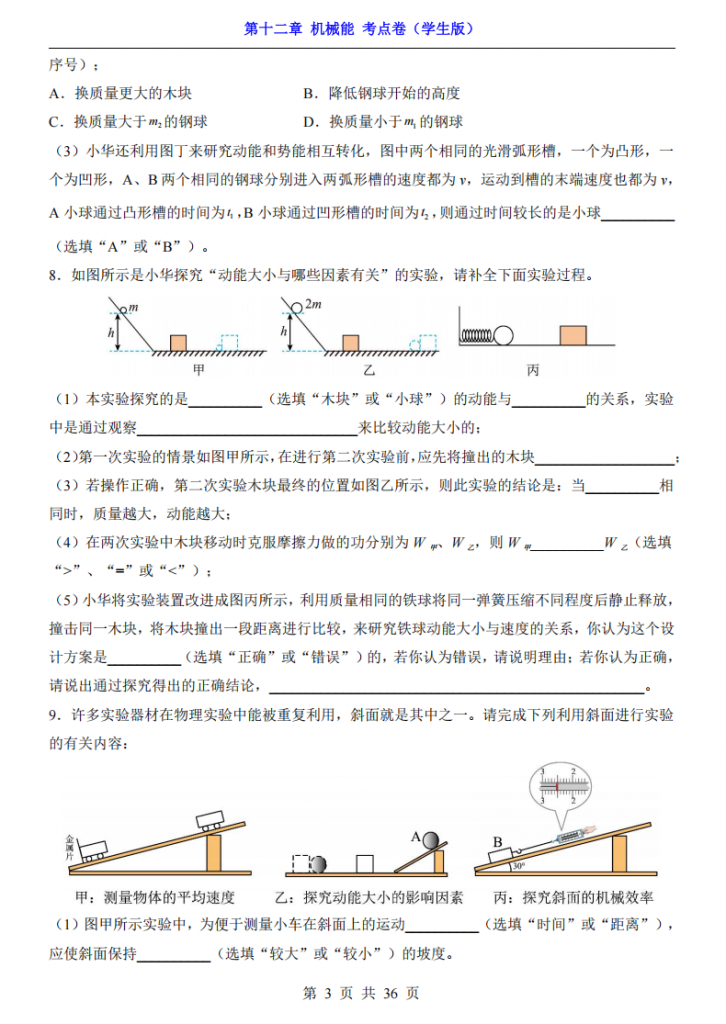 图片[3]-八年级（下）物理第12章 机械能 考点卷（教科版）.pdf-中小学科教辅资料