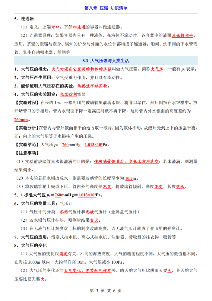 图片[3]-八年级（下）物理第8章 压强 知识清单（沪粤版）.pdf-中小学科教辅资料