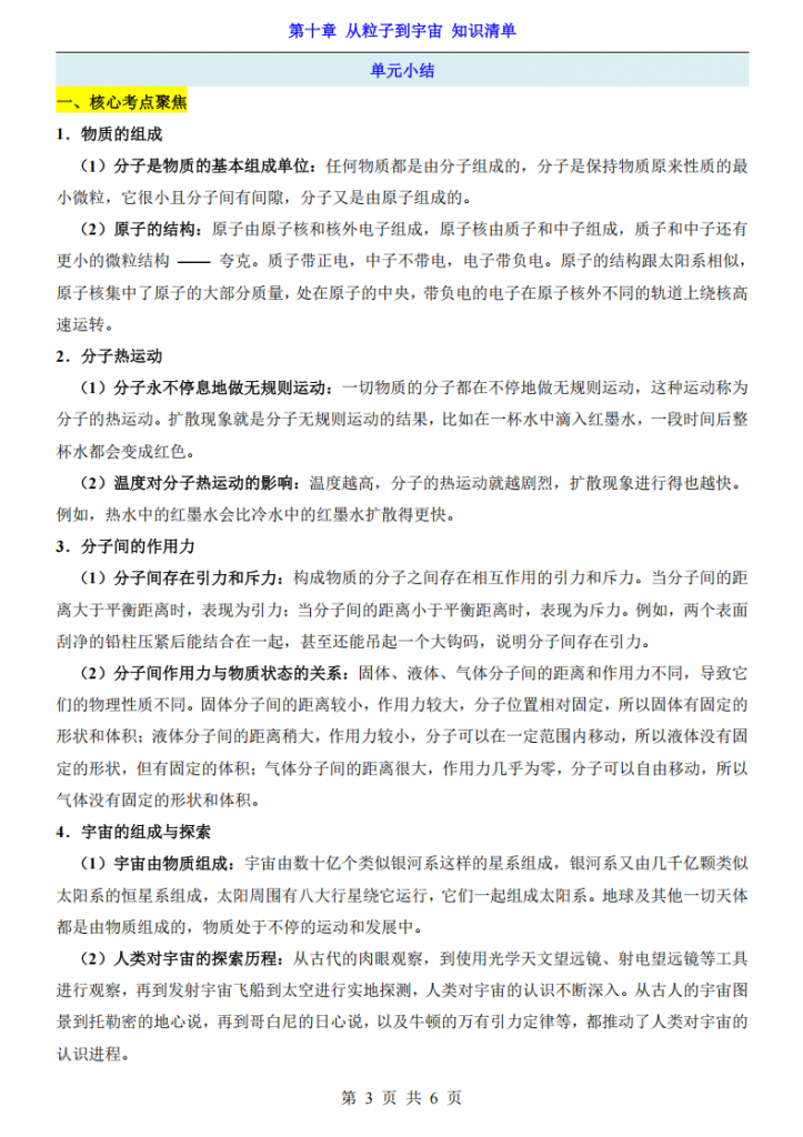 图片[3]-八年级（下）物理第10章 从粒子到宇宙 知识清单（沪粤版）.pdf-中小学科教辅资料