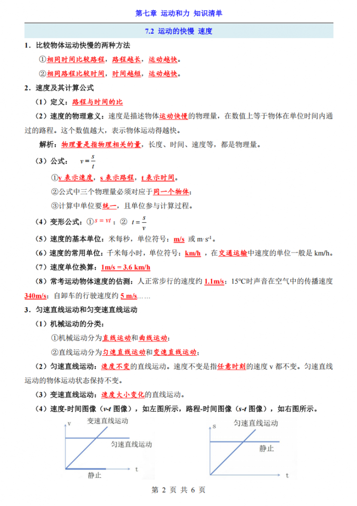 图片[2]-八年级（下）物理第7章 运动和力 知识清单（沪粤版）.pdf-中小学科教辅资料