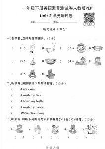 一年级（下）英语 Unit 2 单元测评卷《人教版PEP》.pdf-中小学科教辅资料