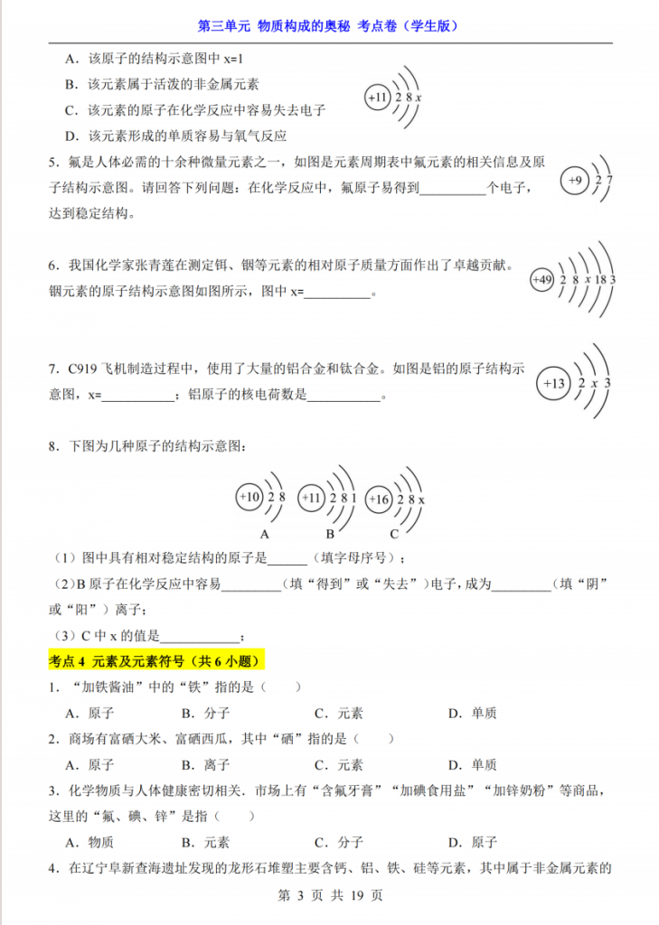 图片[3]-八年级（全1册）化学第3单元物质构成的奥秘考点卷（人教54版）.pdf-中小学科教辅资料