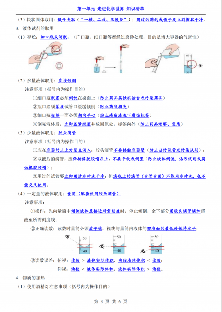 图片[3]-八年级（全1册）化学第1单元走进化学世界知识清单（人教54版）.pdf-中小学科教辅资料