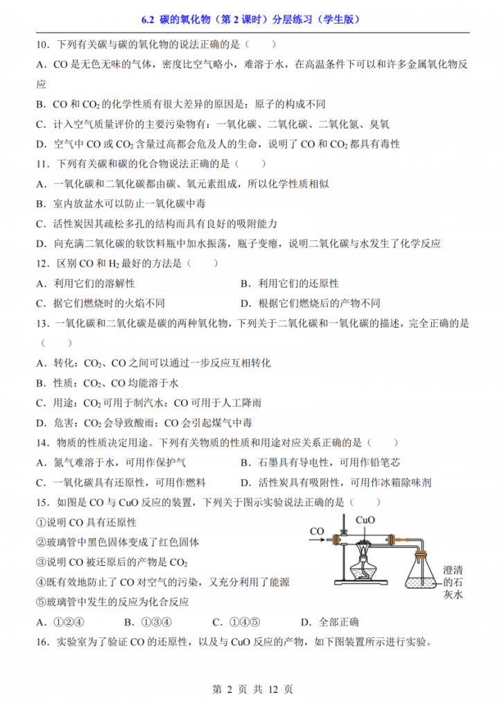 图片[2]-八年级（全1册）化学6.2碳的氧化物第2课时（人教54版）.pdf-中小学科教辅资料