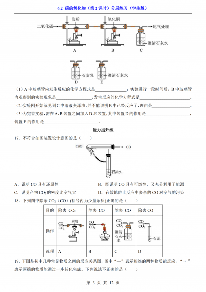 图片[3]-八年级（全1册）化学6.2碳的氧化物第2课时（人教54版）.pdf-中小学科教辅资料