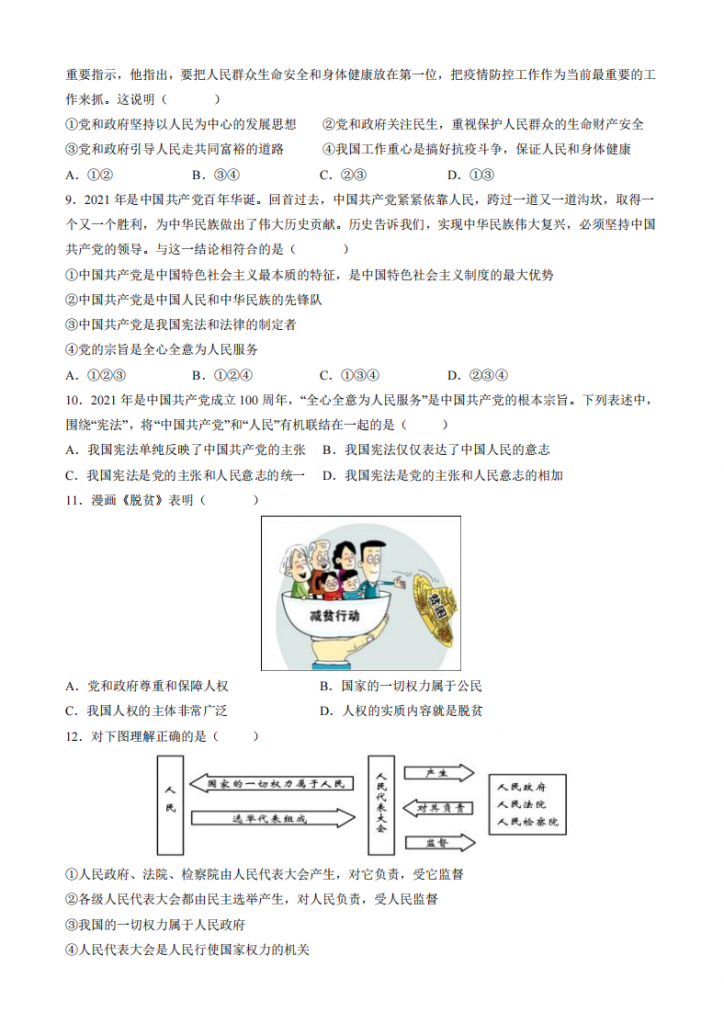图片[2]-八年级（下）道法1.1 党的主张和人民意志的统一 同步练习.pdf-中小学科教辅资料