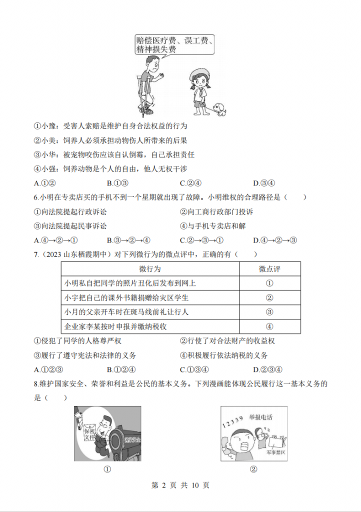 图片[2]-八年级（下）道法第二单元 理解权利义务 综合检测.pdf-中小学科教辅资料