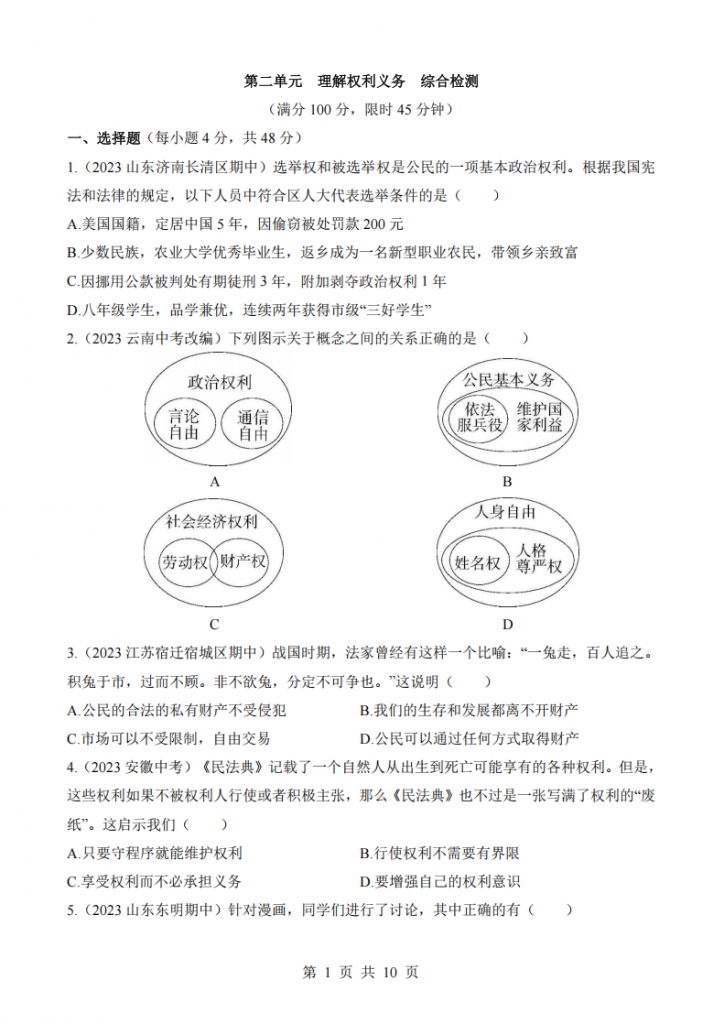 八年级（下）道法第二单元 理解权利义务 综合检测.pdf-中小学科教辅资料
