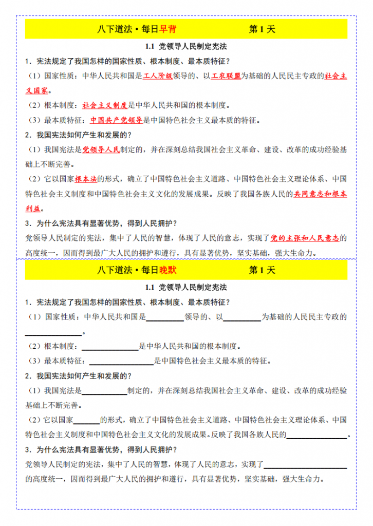 图片[1]-八年级（下）道法早背晚默19天（1-3单元）.pdf-中小学科教辅资料