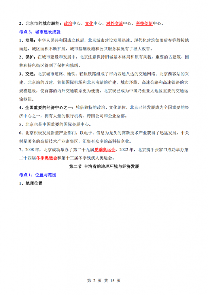 图片[2]-八年级（下）地理背诵-第八章 认识区域：环境与发展（湘教版）.pdf-中小学科教辅资料