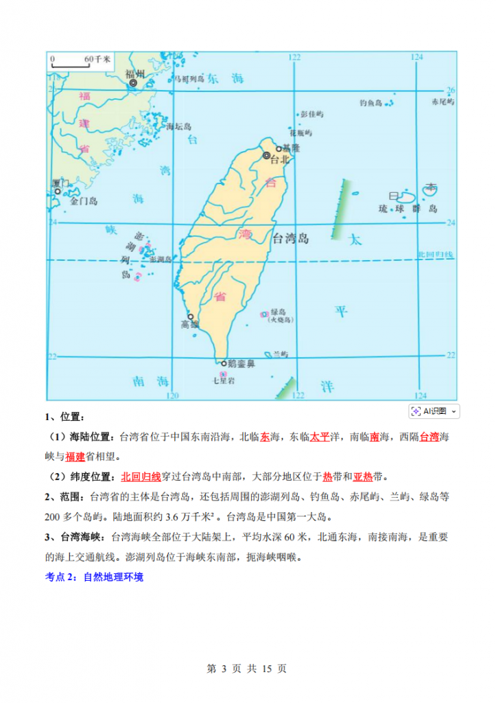 图片[3]-八年级（下）地理背诵-第八章 认识区域：环境与发展（湘教版）.pdf-中小学科教辅资料