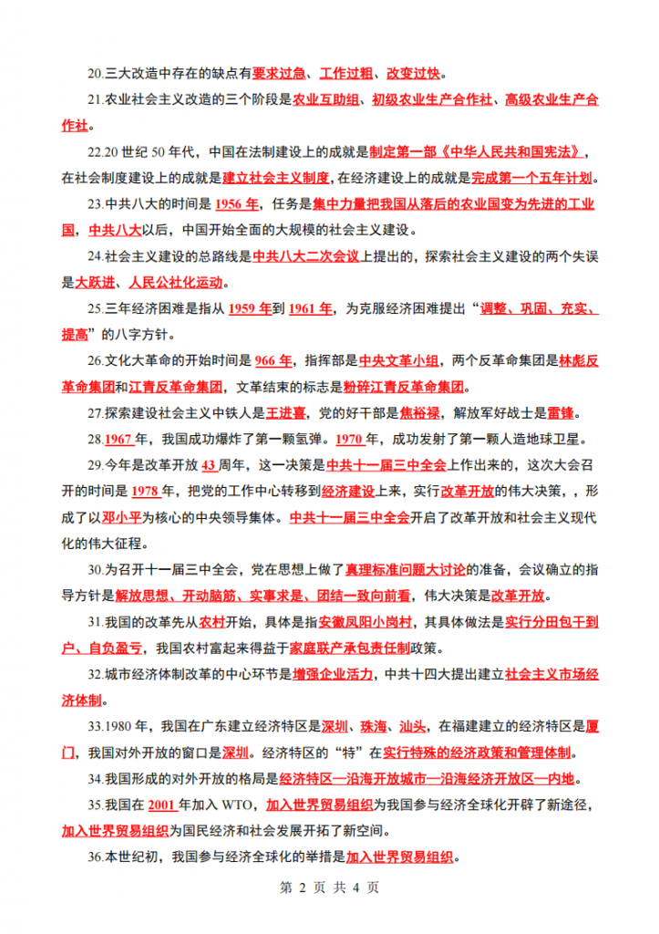 图片[2]-八年级（下）历史63个重要考点总结.pdf-中小学科教辅资料