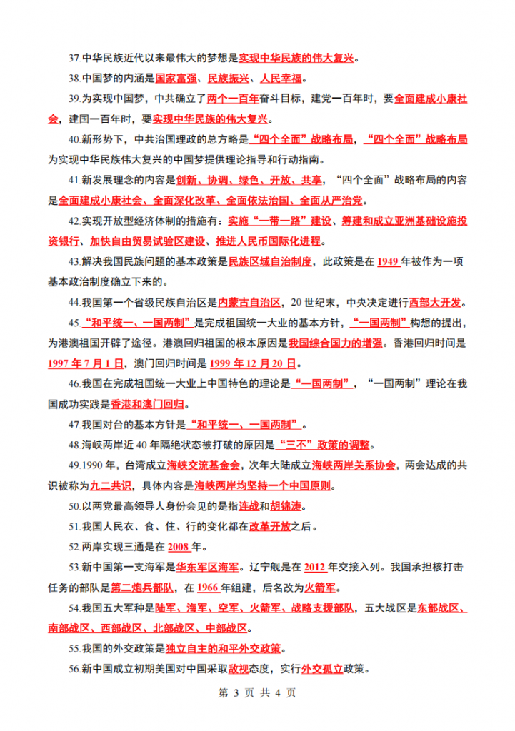 图片[3]-八年级（下）历史63个重要考点总结.pdf-中小学科教辅资料
