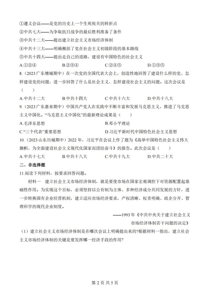 图片[2]-八年级（下）历史专项03 与新中国有关的重要会议.pdf-中小学科教辅资料
