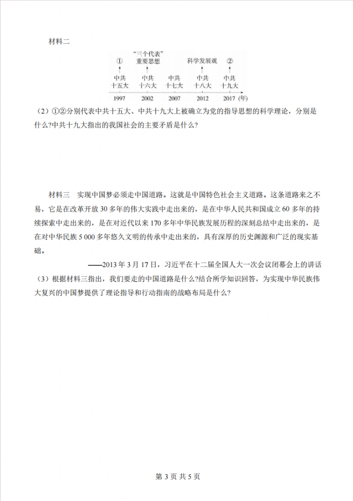 图片[3]-八年级（下）历史专项03 与新中国有关的重要会议.pdf-中小学科教辅资料