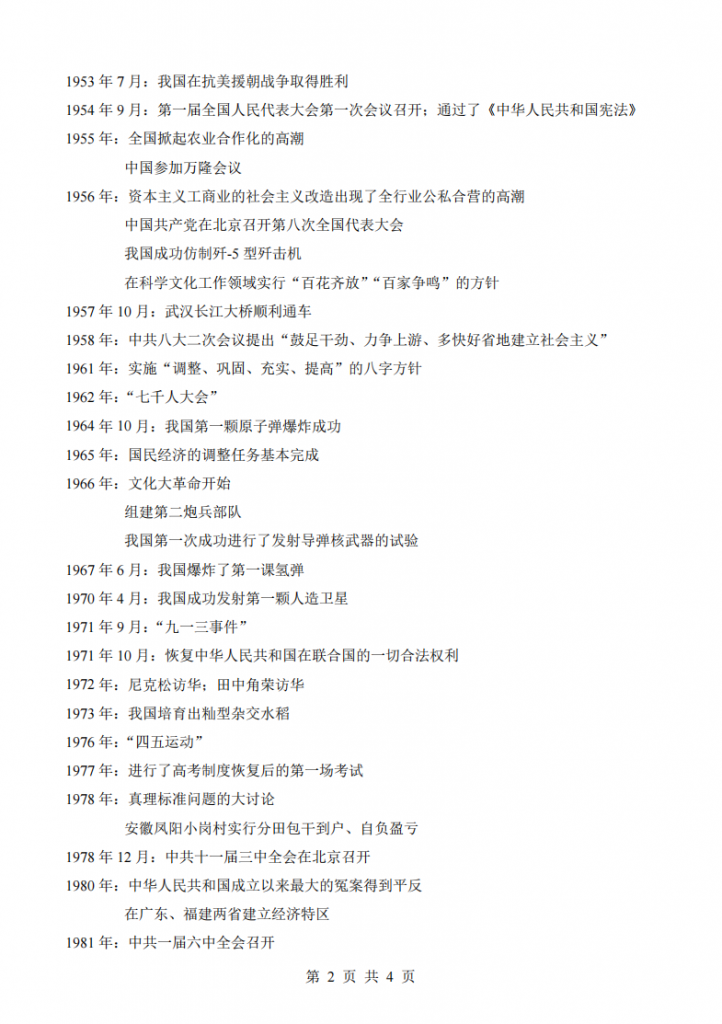 图片[2]-八年级（下）历史大事总结.pdf-中小学科教辅资料