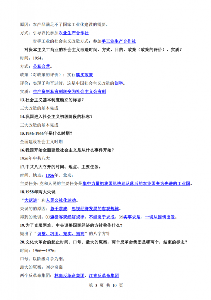 图片[3]-八年级（下）历史 期末复习80个重点问题.pdf-中小学科教辅资料