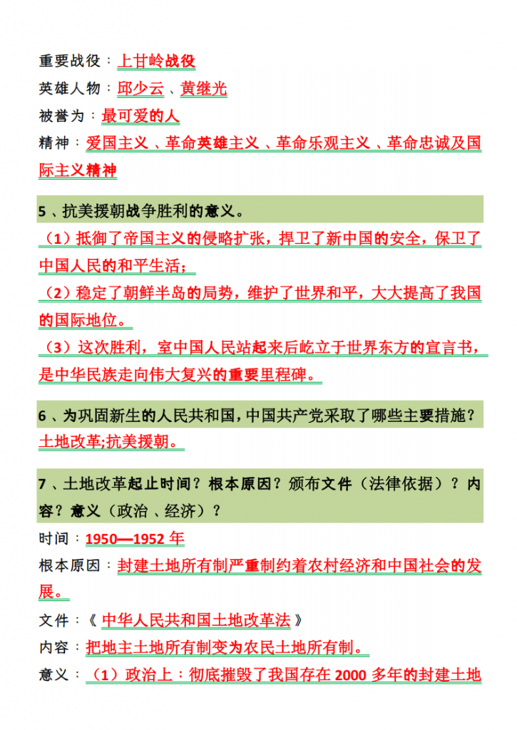 图片[2]-八年级（下）历史 重点知识问答式预习提纲.pdf-中小学科教辅资料